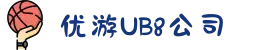 UB8优游国际公司|官方网站